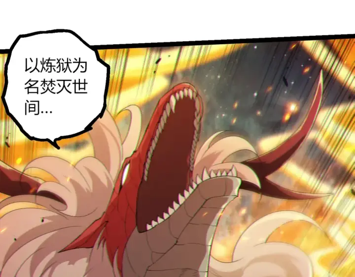 漫画《从大树开始的进化》第383话 红龙之火第95张图