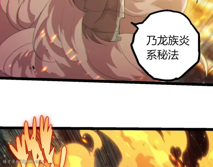 漫画《从大树开始的进化》第383话 红龙之火第96张图
