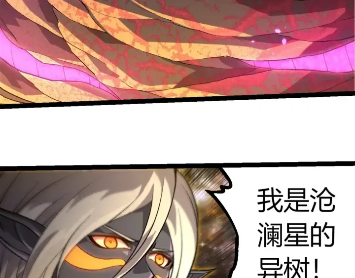 漫画《从大树开始的进化》第384话 虫母第23张图