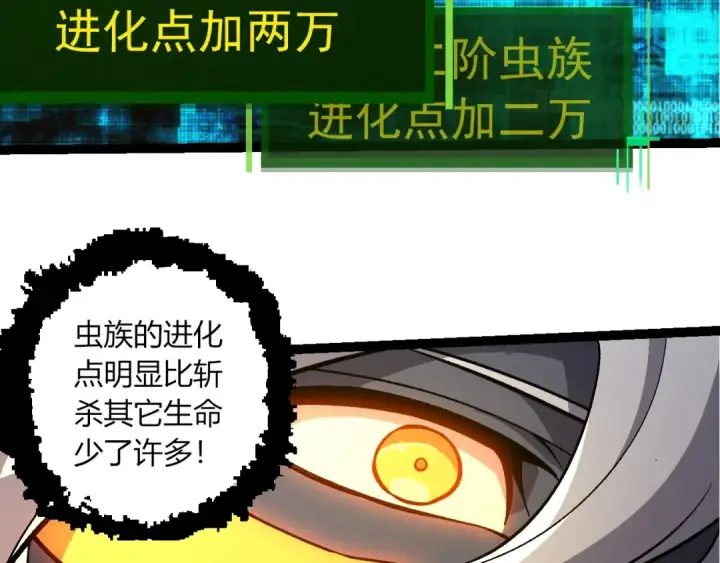 漫画《从大树开始的进化》第384话 虫母第58张图