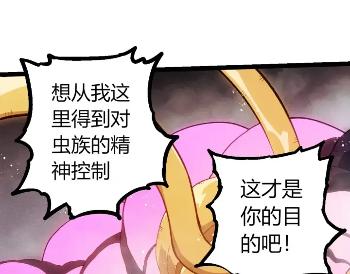 漫画《从大树开始的进化》第385话 收编虫族第11张图