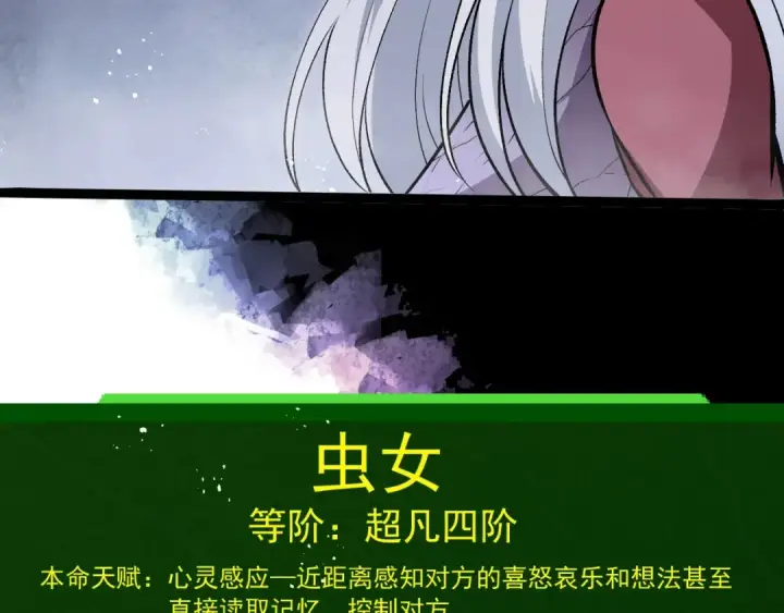 漫画《从大树开始的进化》第385话 收编虫族第76张图