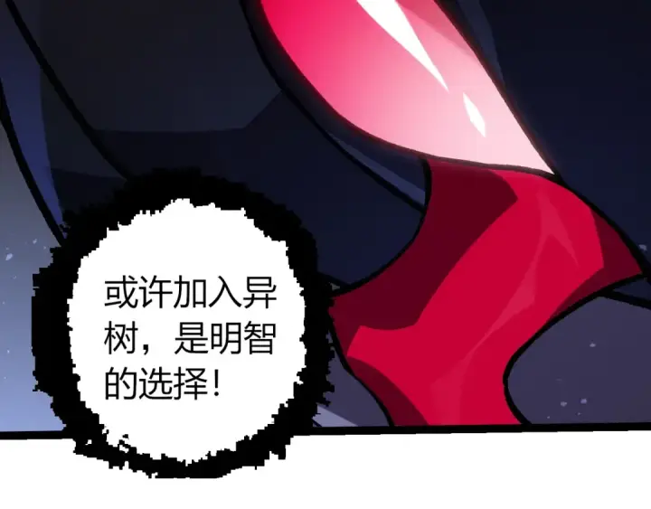 漫画《从大树开始的进化》第385话 收编虫族第92张图