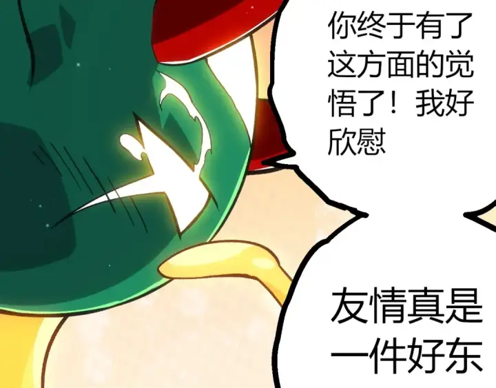 漫画《从大树开始的进化》第386话 空中要塞第100张图
