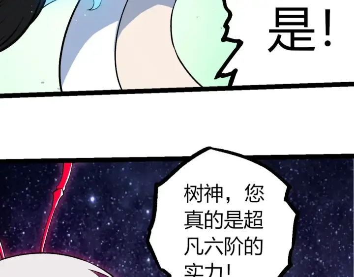 漫画《从大树开始的进化》第386话 空中要塞第13张图