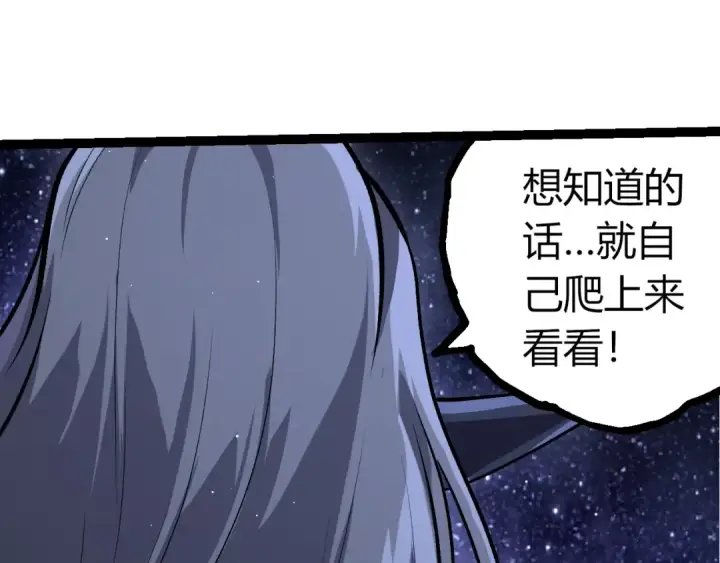 漫画《从大树开始的进化》第386话 空中要塞第18张图