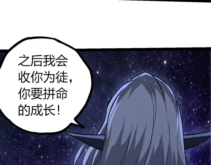 漫画《从大树开始的进化》第386话 空中要塞第21张图