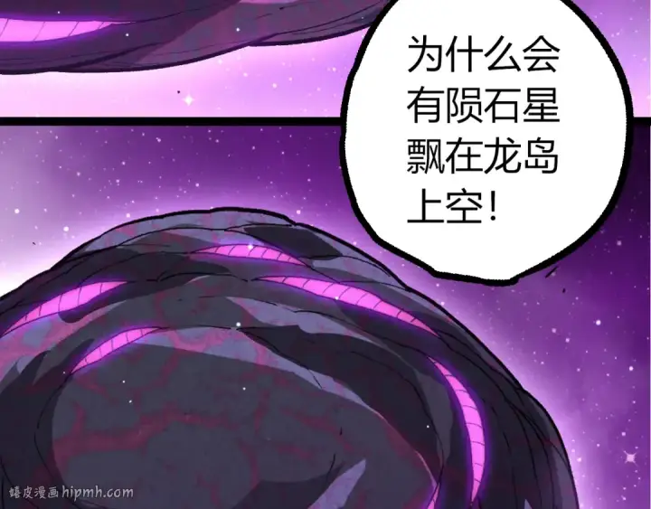漫画《从大树开始的进化》第386话 空中要塞第32张图