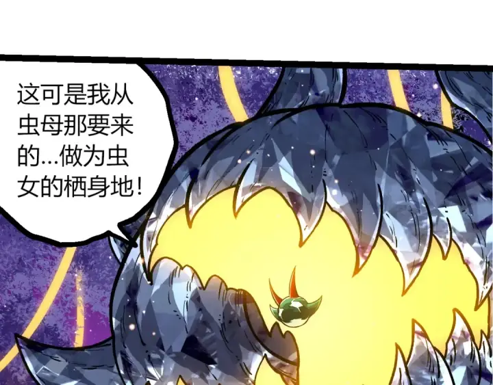 漫画《从大树开始的进化》第386话 空中要塞第35张图