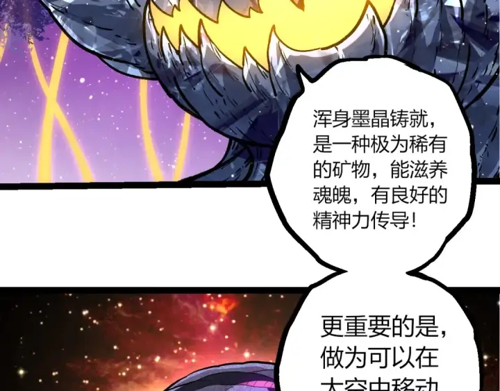 漫画《从大树开始的进化》第386话 空中要塞第36张图