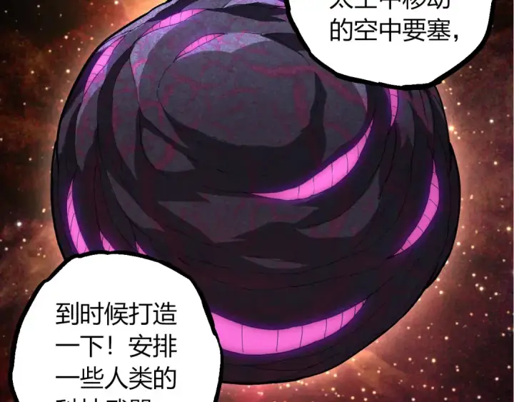 漫画《从大树开始的进化》第386话 空中要塞第37张图