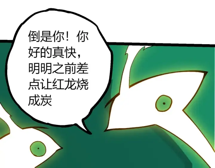 漫画《从大树开始的进化》第386话 空中要塞第70张图