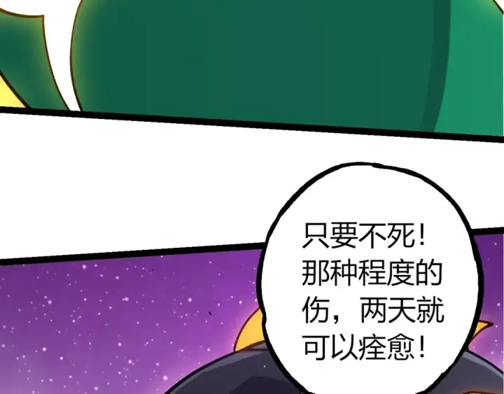 漫画《从大树开始的进化》第386话 空中要塞第71张图