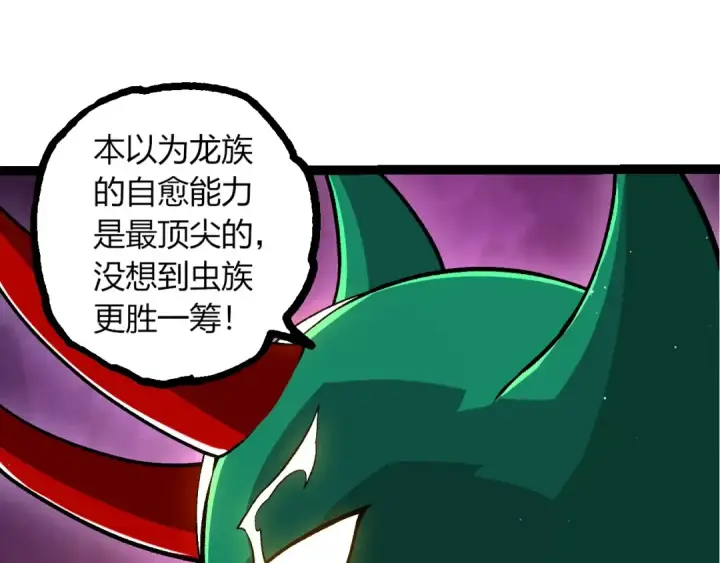 漫画《从大树开始的进化》第386话 空中要塞第73张图
