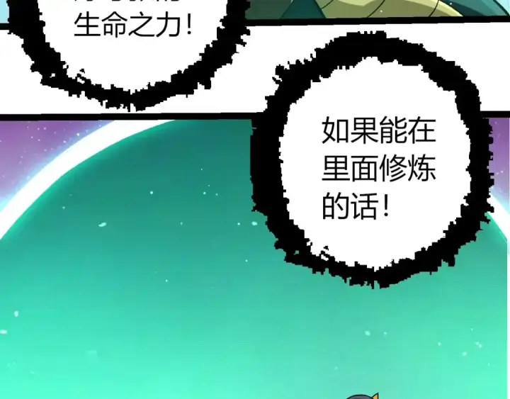 漫画《从大树开始的进化》第386话 空中要塞第78张图