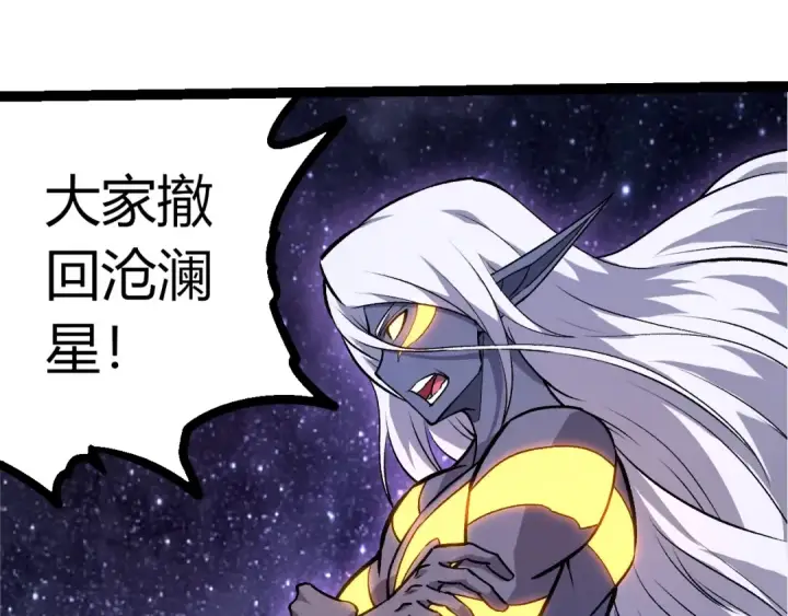 漫画《从大树开始的进化》第386话 空中要塞第9张图