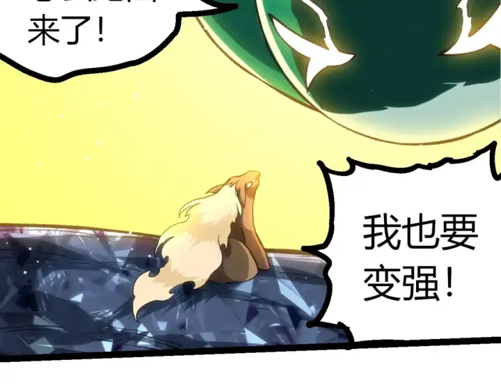 漫画《从大树开始的进化》第386话 空中要塞第97张图