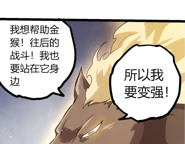 漫画《从大树开始的进化》第386话 空中要塞第98张图