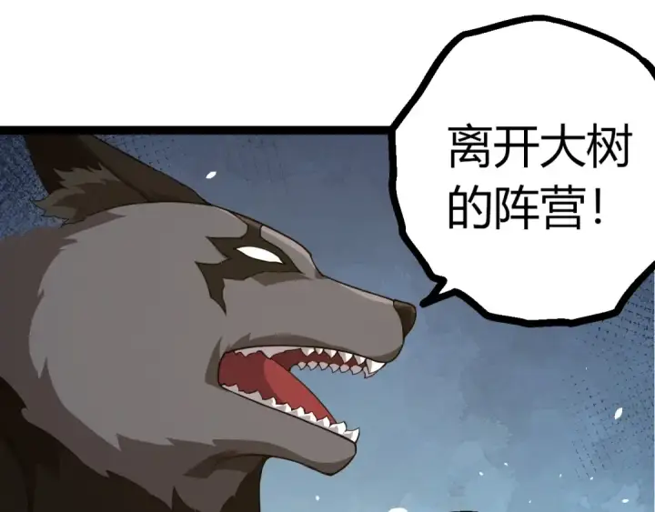 漫画《从大树开始的进化》第387话 元素潮汐第45张图
