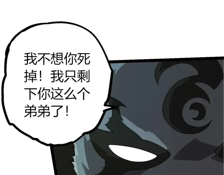 漫画《从大树开始的进化》第387话 元素潮汐第50张图