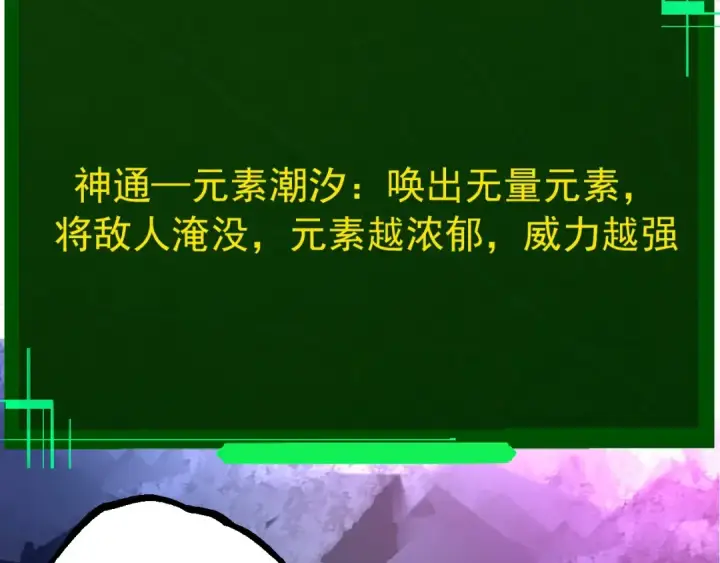 漫画《从大树开始的进化》第387话 元素潮汐第87张图