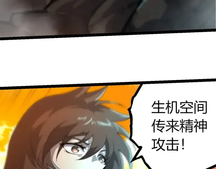 漫画《从大树开始的进化》第388话 星辰之力第103张图