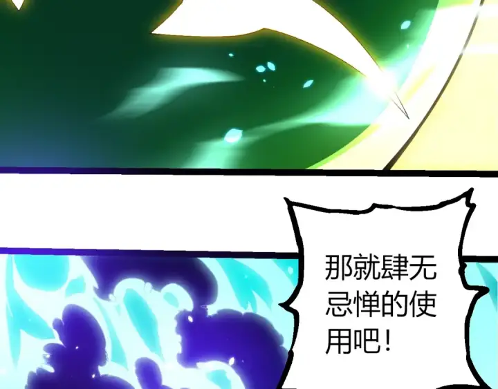 漫画《从大树开始的进化》第388话 星辰之力第11张图