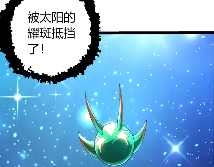 漫画《从大树开始的进化》第388话 星辰之力第22张图
