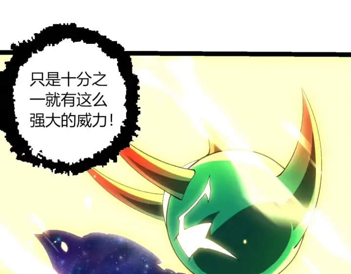 漫画《从大树开始的进化》第388话 星辰之力第25张图