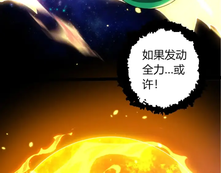漫画《从大树开始的进化》第388话 星辰之力第26张图