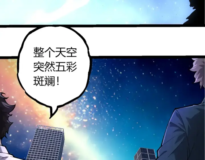 漫画《从大树开始的进化》第388话 星辰之力第30张图