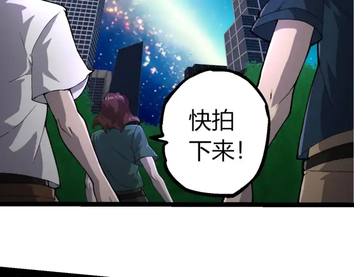 漫画《从大树开始的进化》第388话 星辰之力第31张图