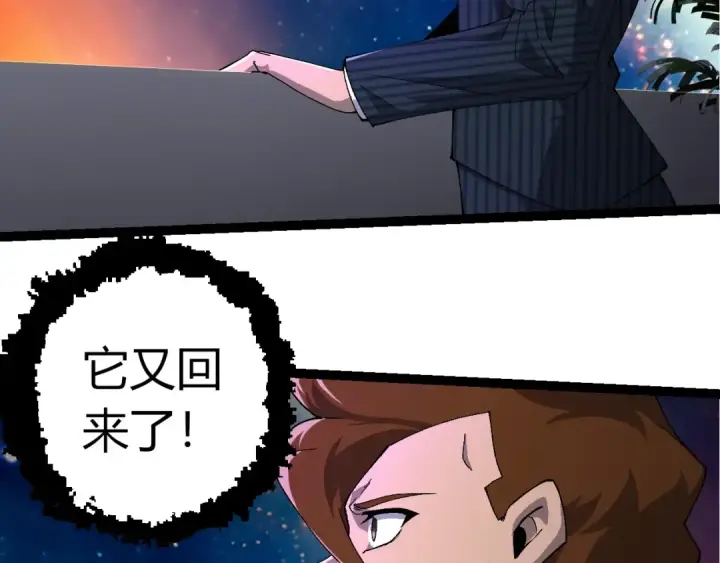 漫画《从大树开始的进化》第388话 星辰之力第33张图