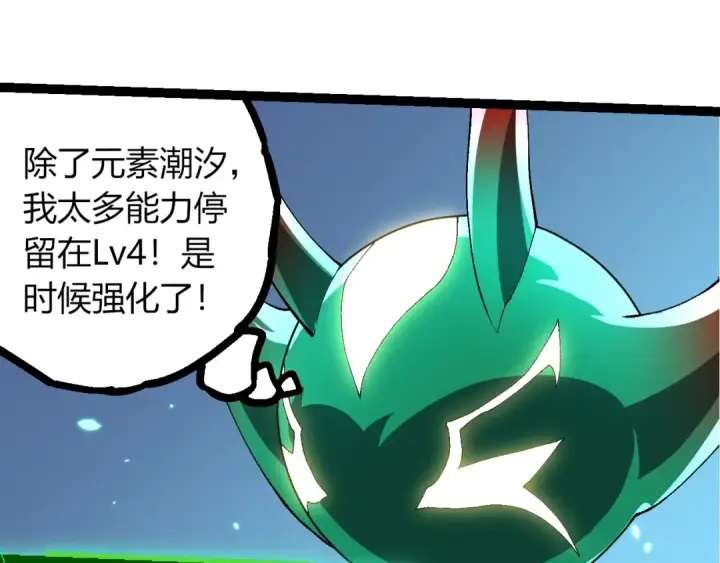 漫画《从大树开始的进化》第388话 星辰之力第35张图