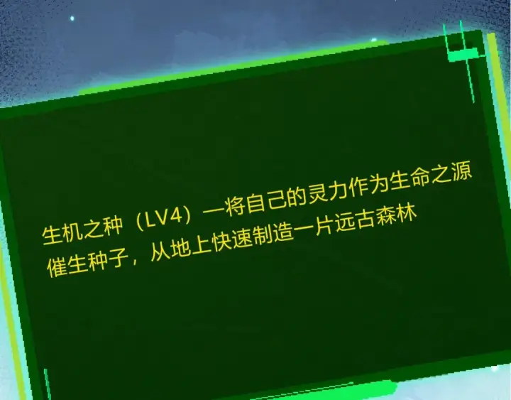 漫画《从大树开始的进化》第388话 星辰之力第37张图