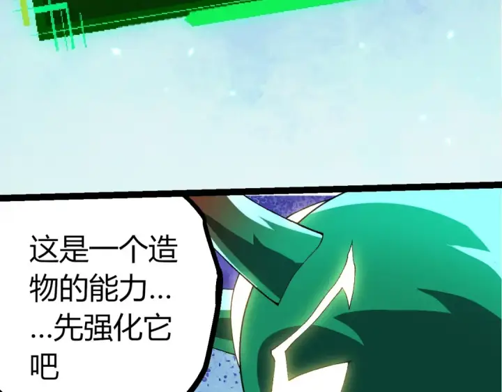 漫画《从大树开始的进化》第388话 星辰之力第38张图
