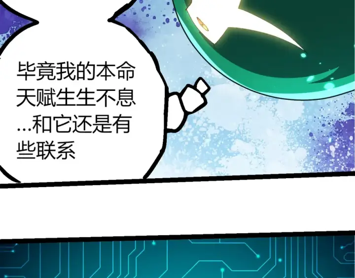 漫画《从大树开始的进化》第388话 星辰之力第39张图