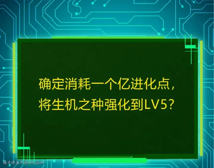 漫画《从大树开始的进化》第388话 星辰之力第40张图