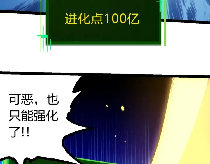 漫画《从大树开始的进化》第388话 星辰之力第43张图
