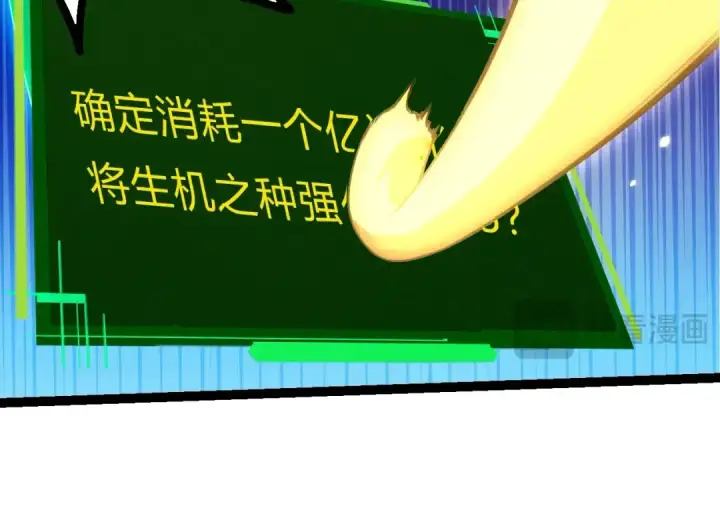 漫画《从大树开始的进化》第388话 星辰之力第44张图