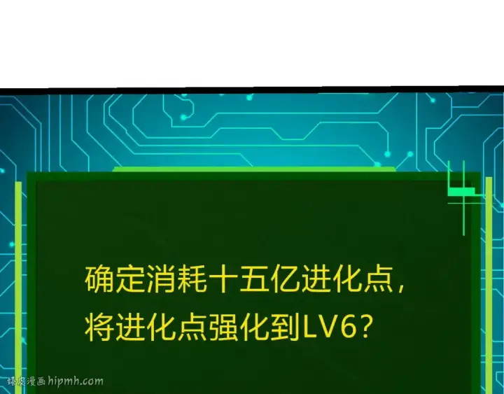 漫画《从大树开始的进化》第388话 星辰之力第48张图