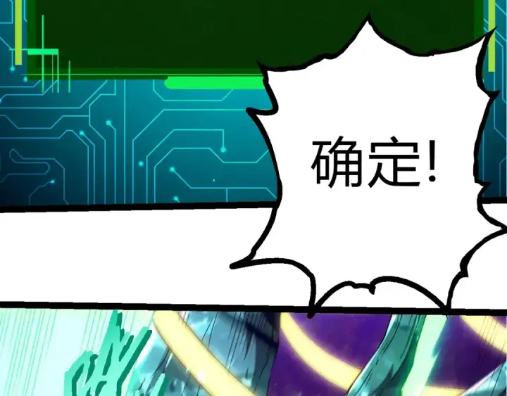 漫画《从大树开始的进化》第388话 星辰之力第49张图