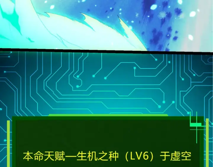 漫画《从大树开始的进化》第388话 星辰之力第53张图