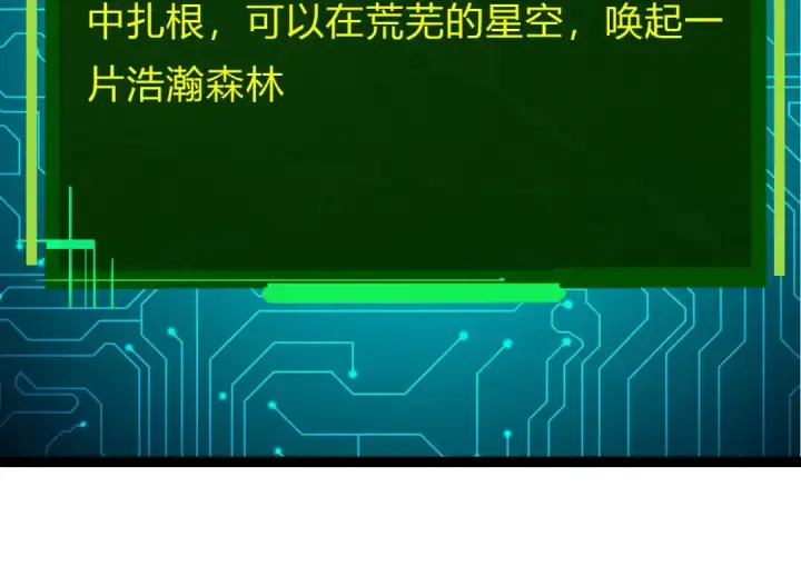 漫画《从大树开始的进化》第388话 星辰之力第54张图