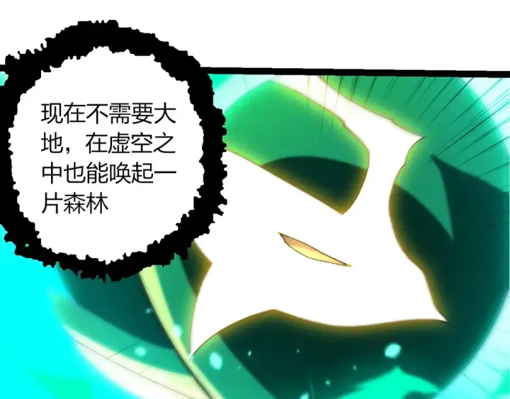 漫画《从大树开始的进化》第388话 星辰之力第55张图