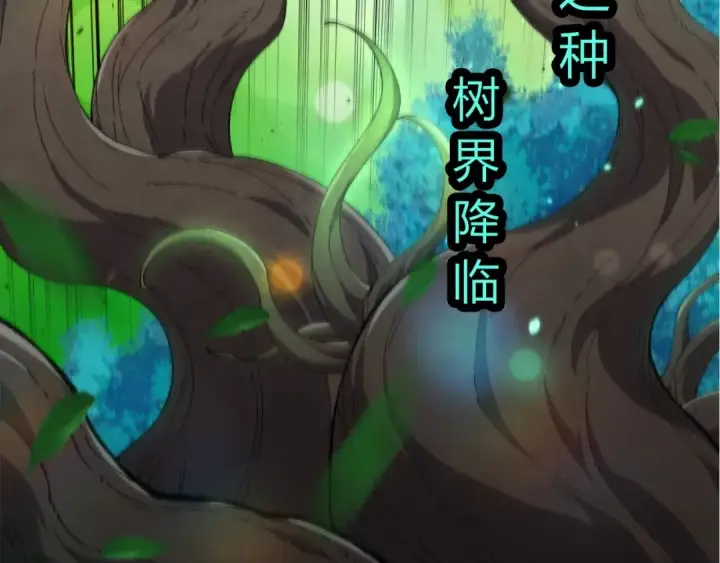 漫画《从大树开始的进化》第388话 星辰之力第57张图