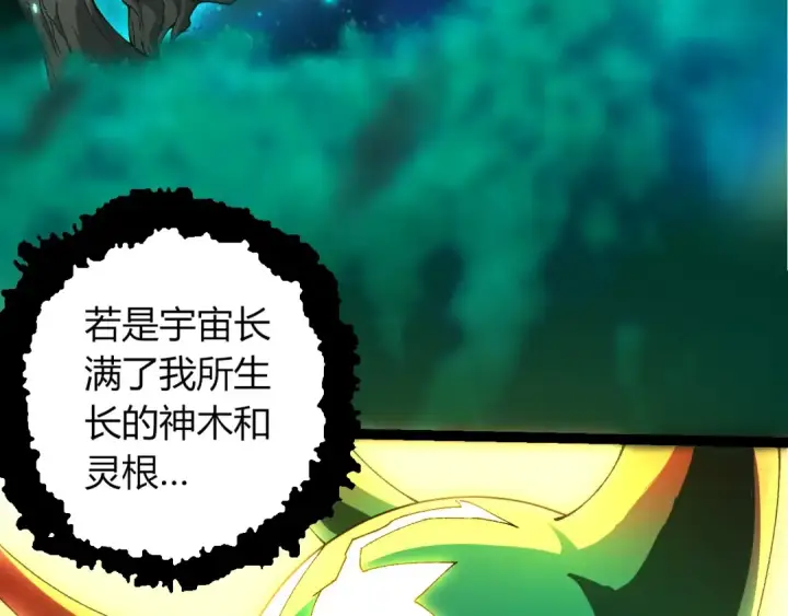 漫画《从大树开始的进化》第388话 星辰之力第63张图