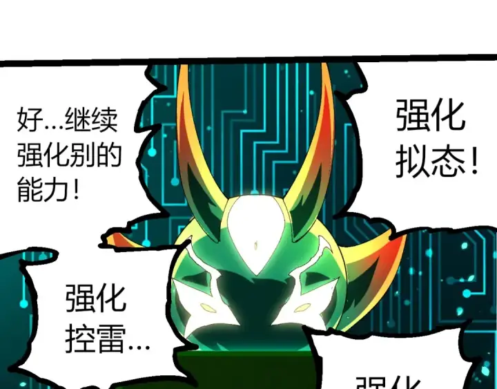 漫画《从大树开始的进化》第388话 星辰之力第65张图
