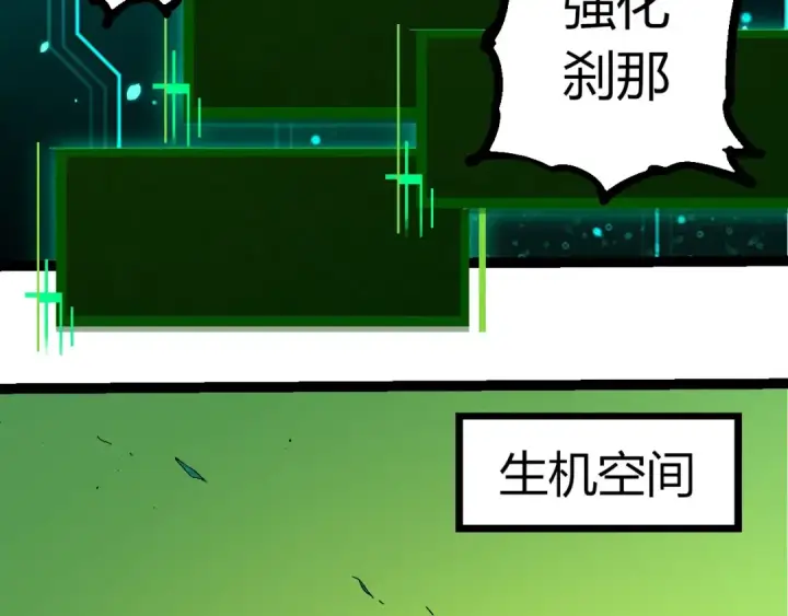 漫画《从大树开始的进化》第388话 星辰之力第66张图