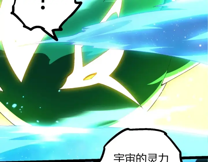 漫画《从大树开始的进化》第388话 星辰之力第7张图